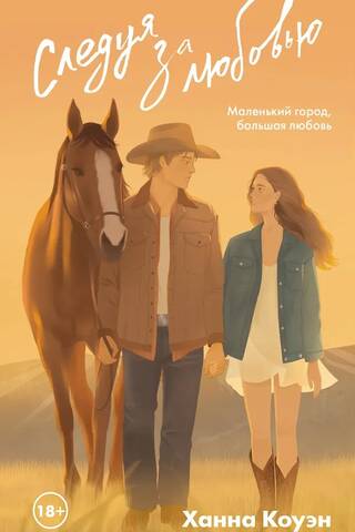 Following love