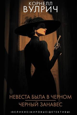 The bride was in black. Black curtain.