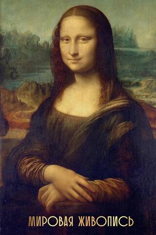 Pasaules glezniecība
