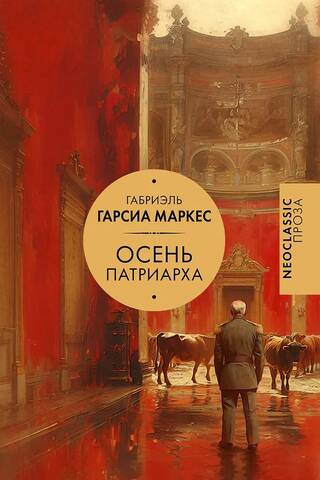 Autumn of the Patriarch