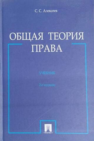 General Theory of Law