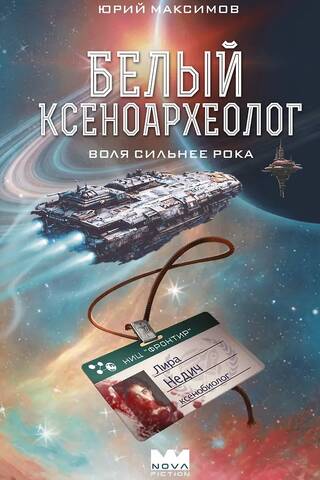 Baltais ksenoarheologs
