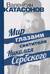 Мир глазами святителя Николая Сербского
