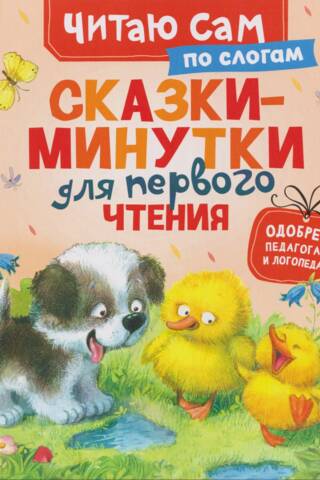 Īsie stāsti pirmajam lasījumam
