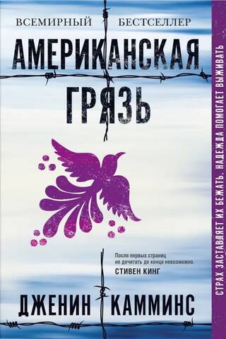 Amerikāņu netīrumi