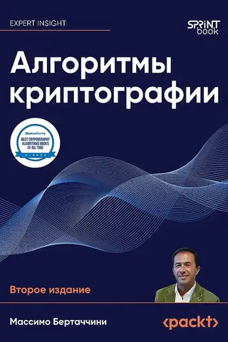 Алгоритмы криптографии