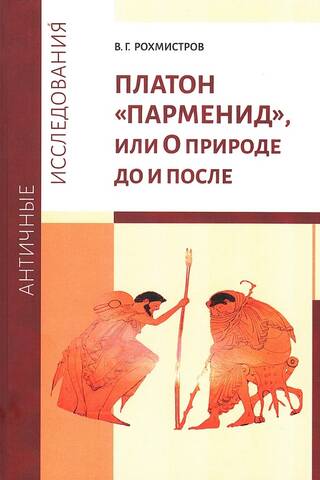 Plato's "Parmenides," or On Nature Before and After