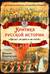 Критика русской истории. «Ни бог, ни царь и ни герой»
