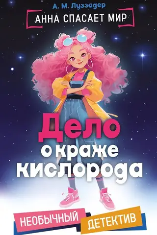 Дело о краже кислорода