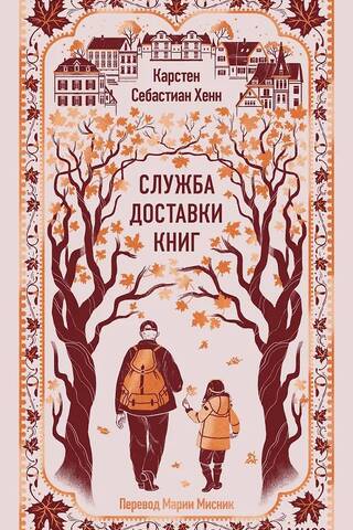 Служба доставки книг