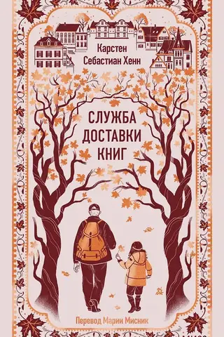 Служба доставки книг