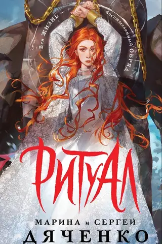Ритуал