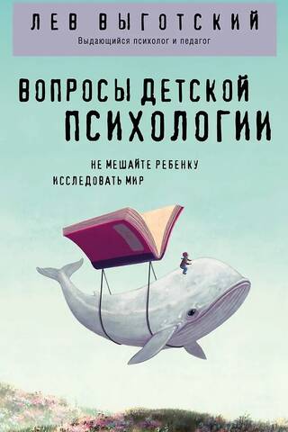 Issues of child psychology