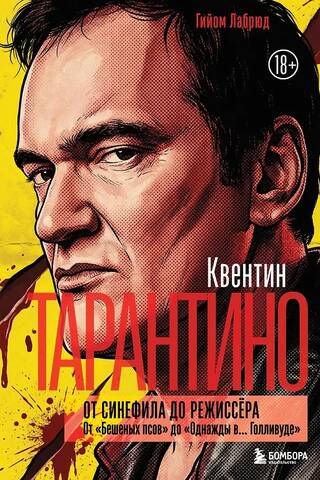 Kventins Tarantino. No kinomīļa līdz režisoram. No "Reservoar Dogs" līdz "Reiz Holivudā".