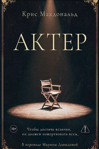 Актер