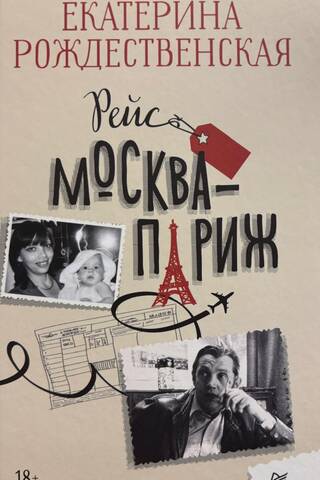 Moscow-Paris flight