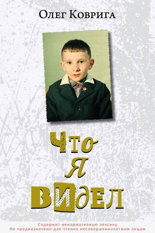 Ko es redzēju