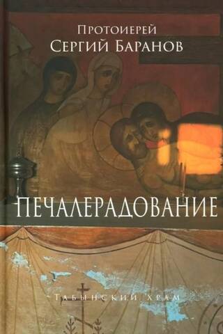 Печалерадование