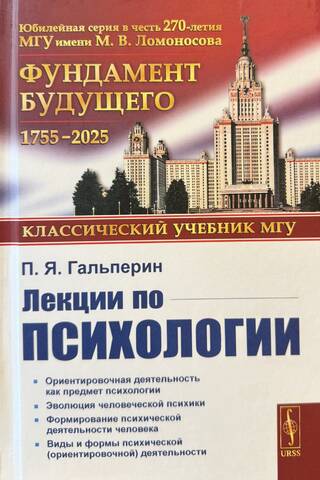Лекции по психологии