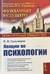 Лекции по психологии
