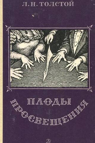 Apgaismības augļi