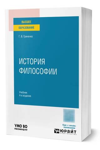 История философии