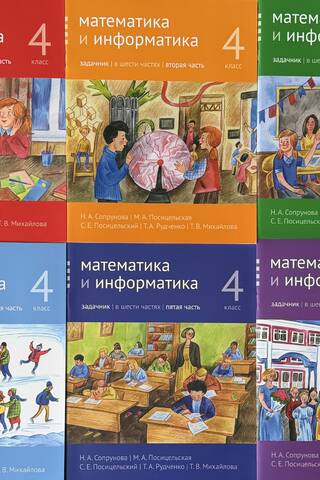 Matemātika un datorzinātnes. 4. klase. Uzdevumu grāmata. 6 daļās.