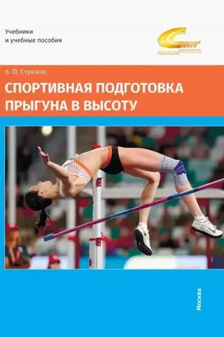 Athletic training of a high jumper