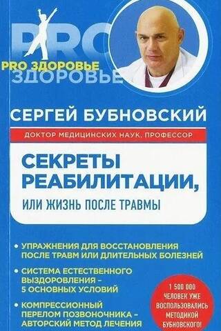 Rehabilitācijas noslēpumi jeb dzīve pēc traumas