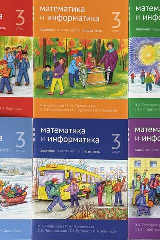 Matemātika un datorzinātnes. 3. klase. Uzdevumu grāmata. 6 daļās.