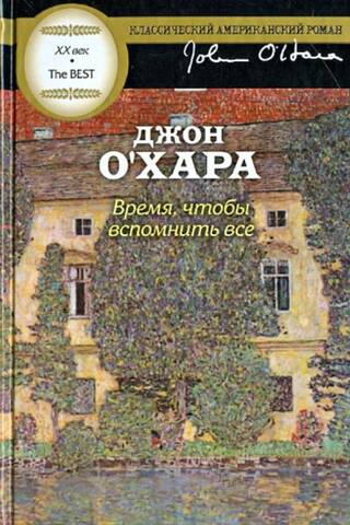 Laiks visu atcerēties