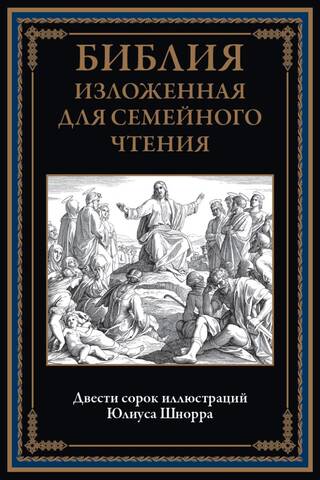 Bībele paredzēta ģimenes lasīšanai