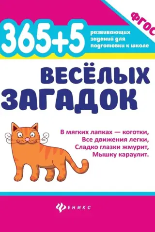 365+5 funny riddles