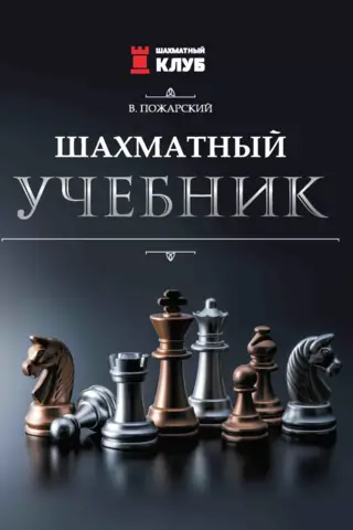 Chess textbook