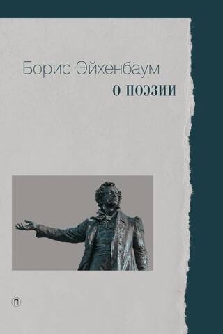 О поэзии