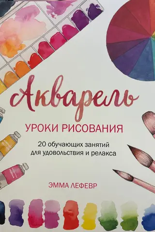 Watercolor Painting Lessons: 20 Educational Activities for Fun and Relaxation