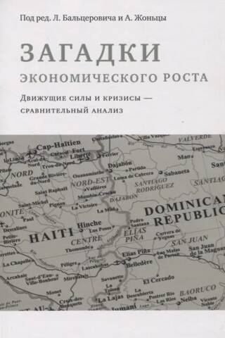 Mysteries of Economic Growth: Driving Forces and Crises – A Comparative Analysis