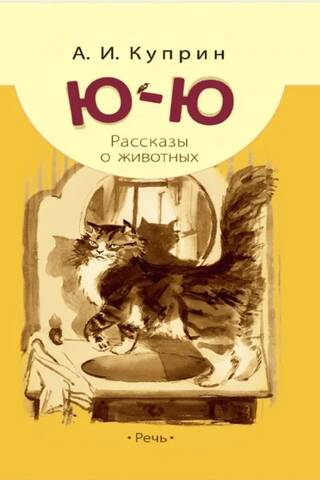 Ju-ju: Stāsti par dzīvniekiem