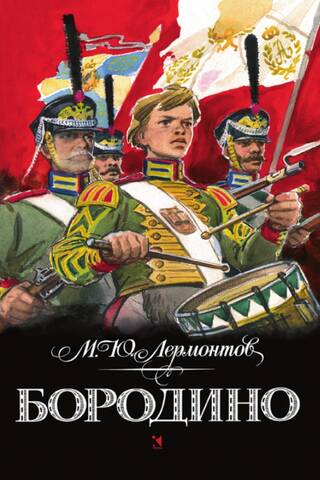 Borodino