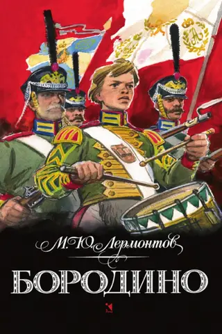 Borodino