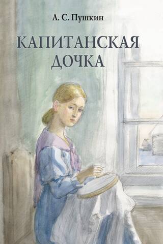 Kapteiņa meita