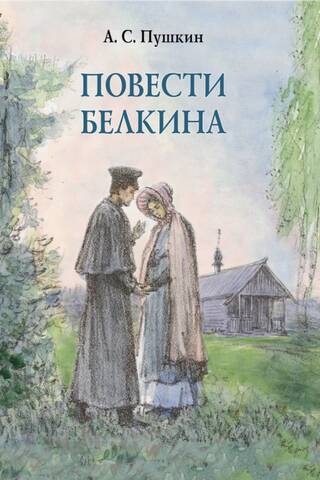 Belkina stāsti
