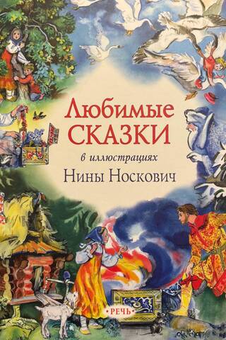 Favorite fairy tales