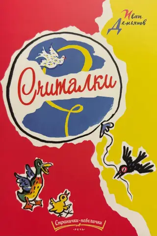 Skaitīšanas atskaņas