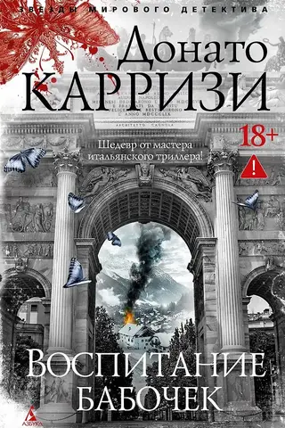 Воспитание бабочек