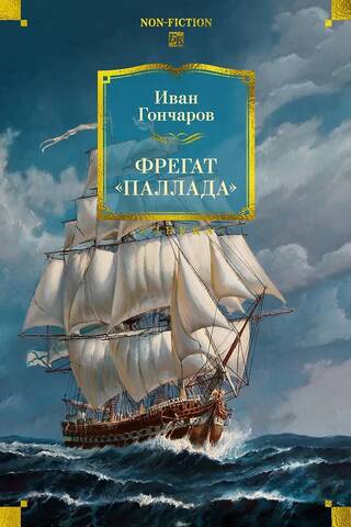 Frigate "Pallada"