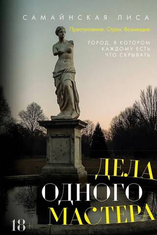Viena meistara darbi