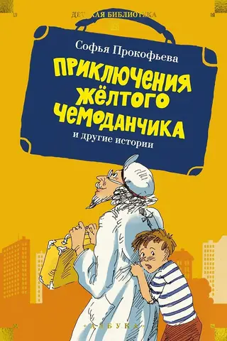 The Adventures of the Yellow Suitcase and Other Stories