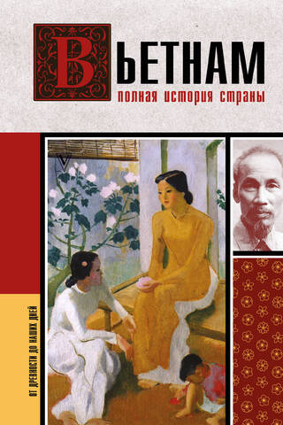 Vietnam: A Complete History of the Country