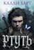 Ртуть